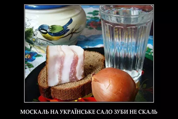 Москаль, на украинское сало зубы не скаль