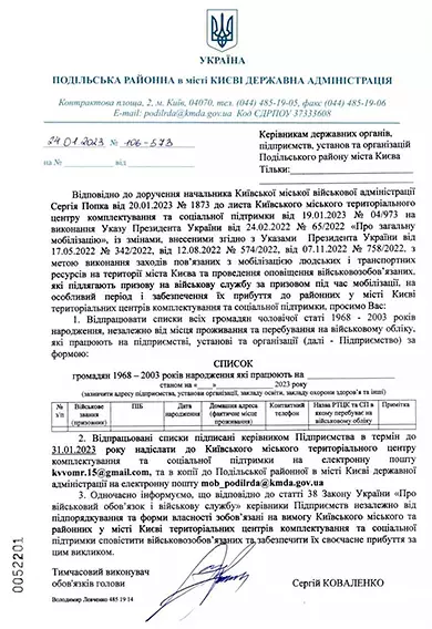 мобилизация на предприятиях