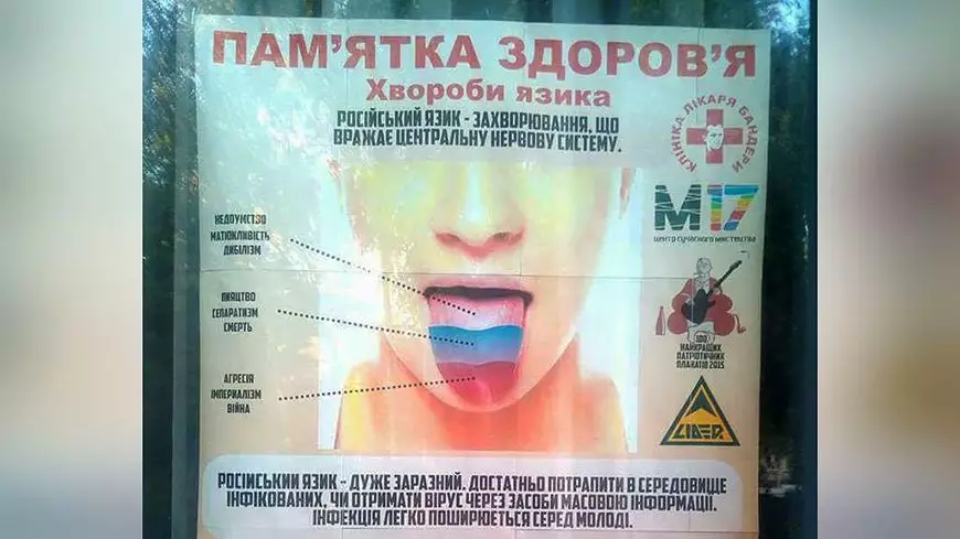 русофобские плакаты в киеве