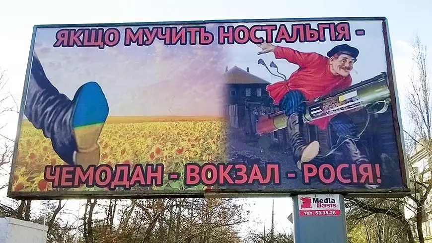 русофобский плакат в Херсоне