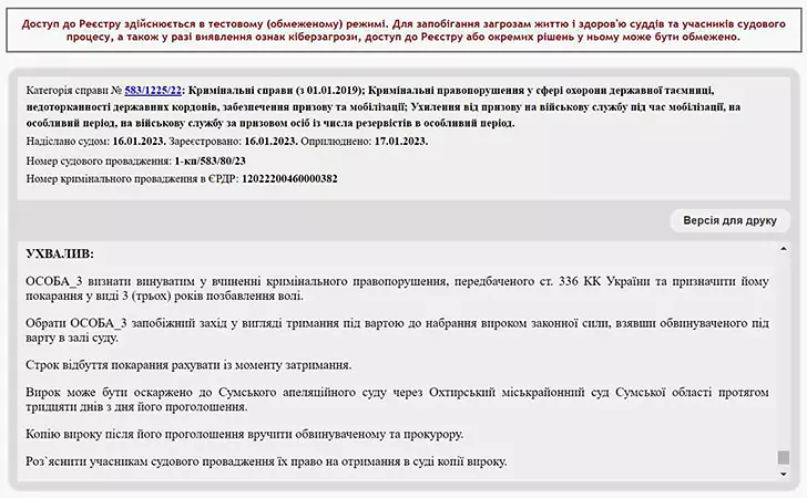 решение суда по уклонению от призыва