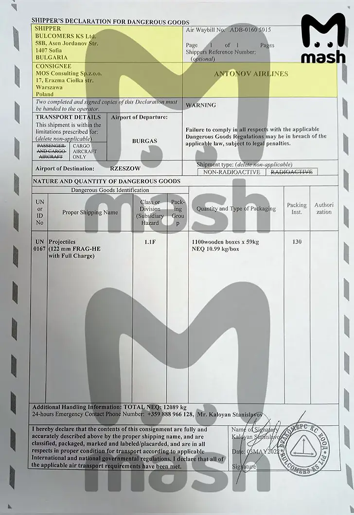 Болгария поставляет оружие на Украину