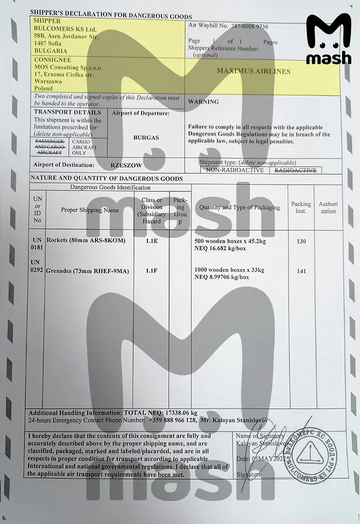 Болгария поставляет оружие на Украину