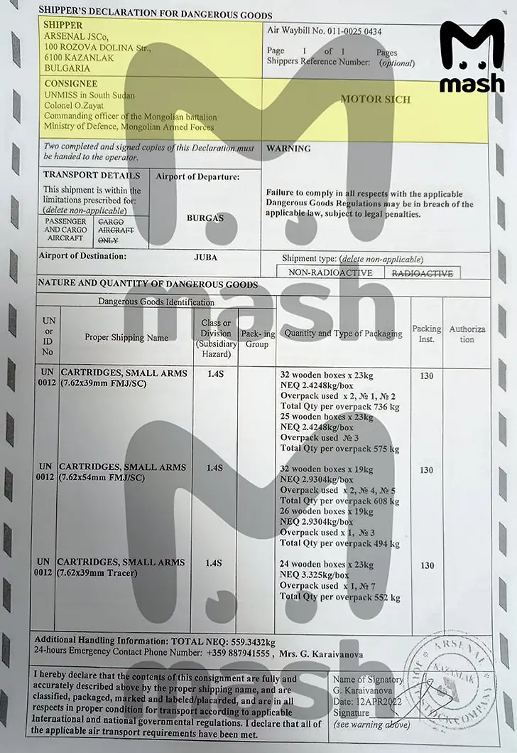 Болгария поставляет оружие на Украину