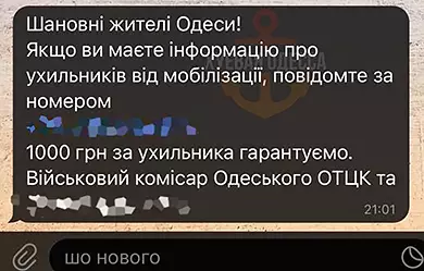 СМС тысяча гривен за сепаратиста