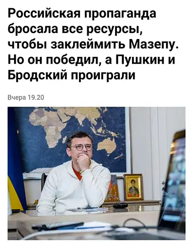 Кулеба о Мазепе