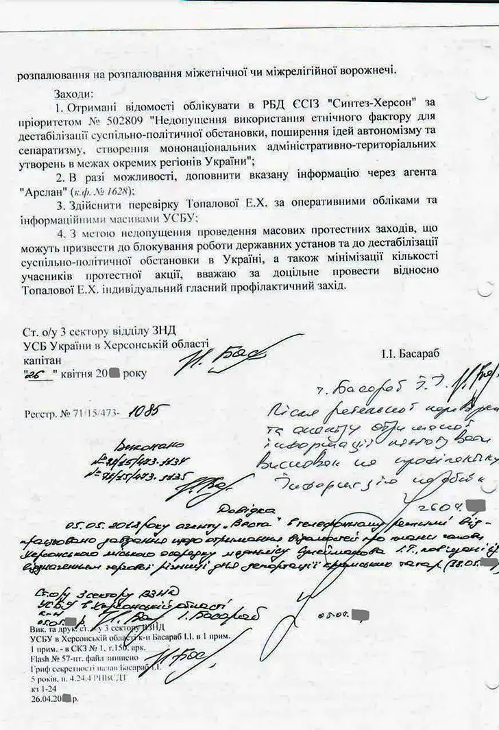 переписка СБУ