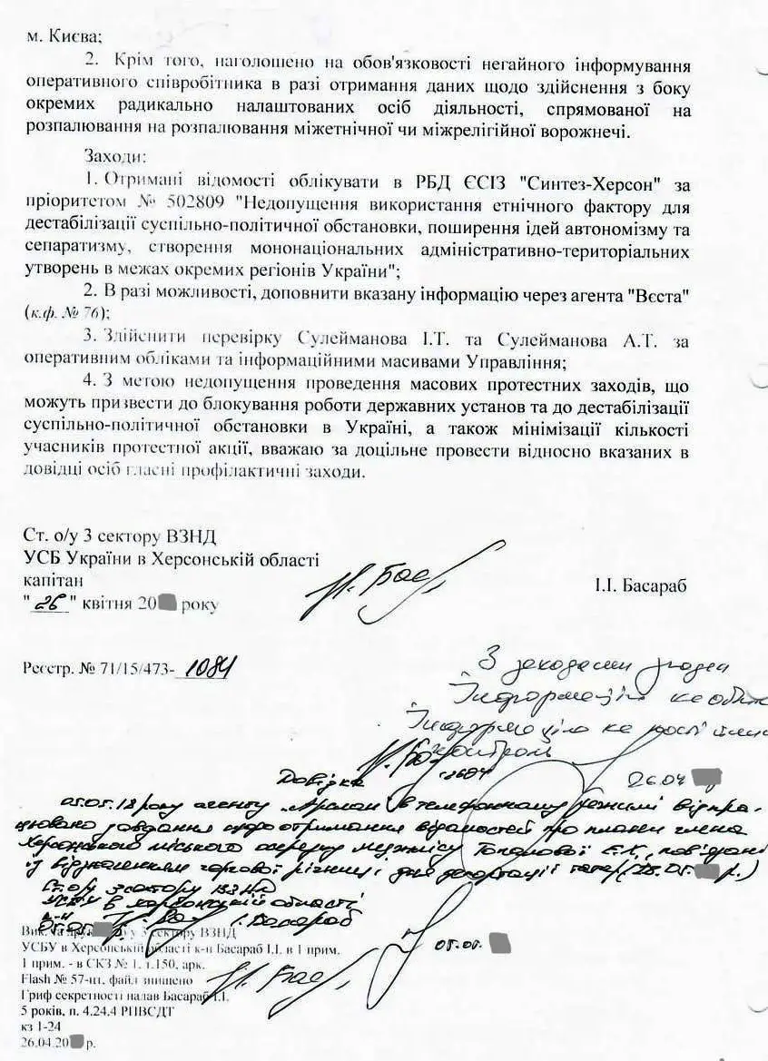 переписка СБУ