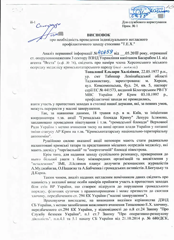 переписка СБУ