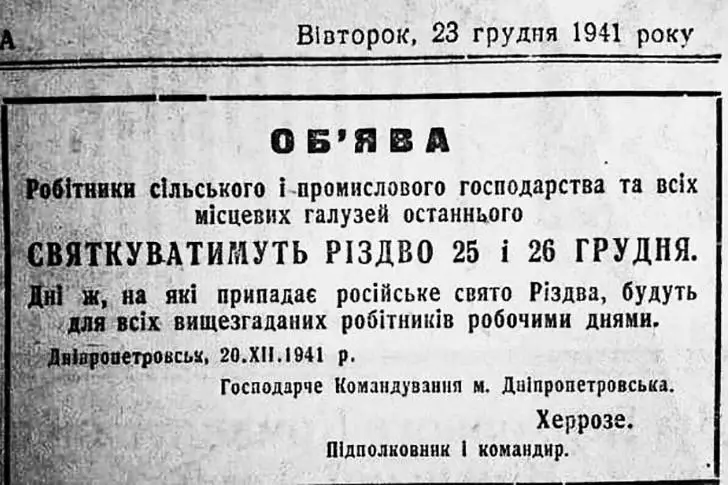 рождество при нацистской оккупации