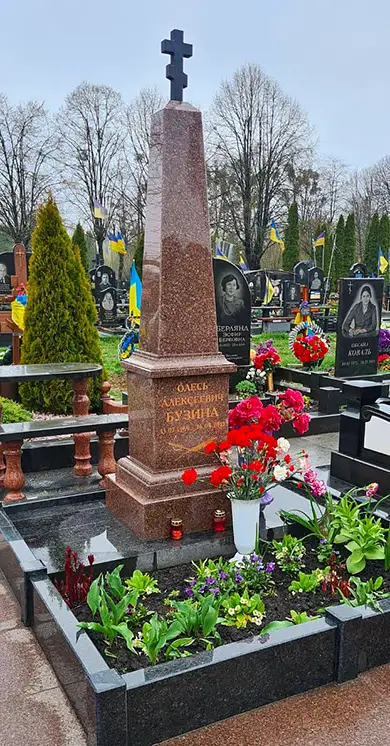 могила Олеся Бузины