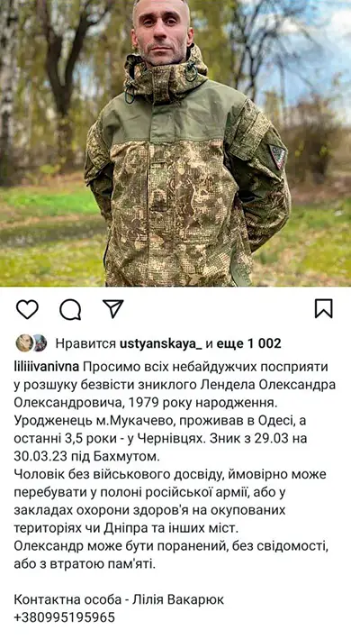 без вести пропавший украинец