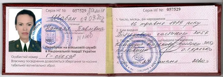 Служебное удостоверение террористки Натальи Вовк (Шабан)
