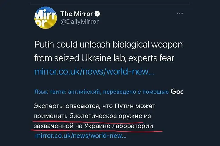 Дэйли Миррор о биологическом оружии