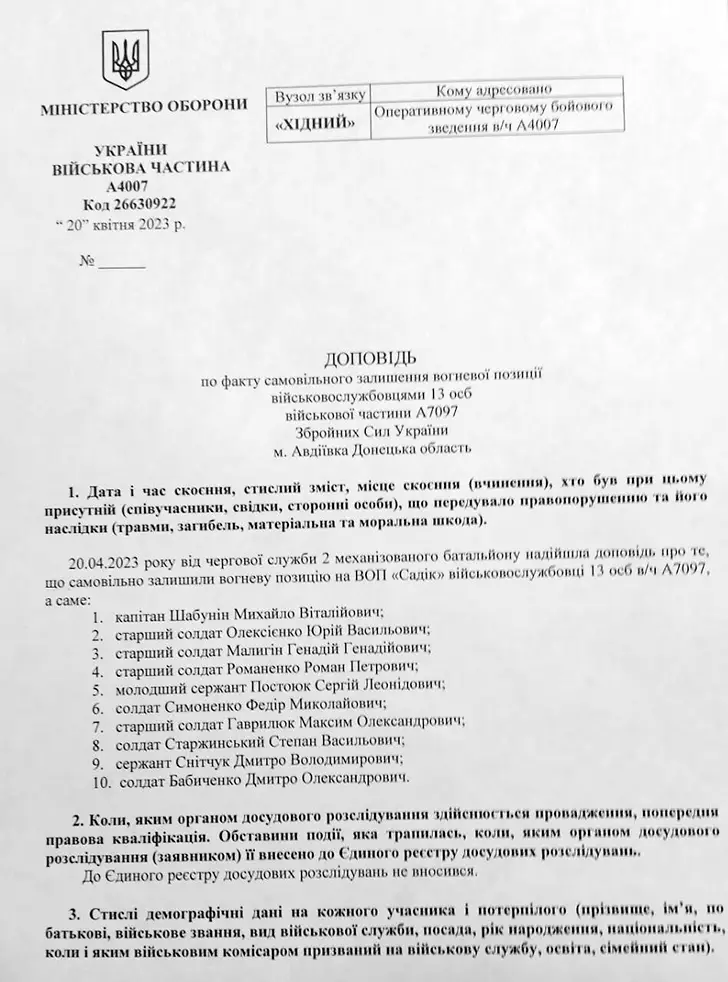 документы ВСУ