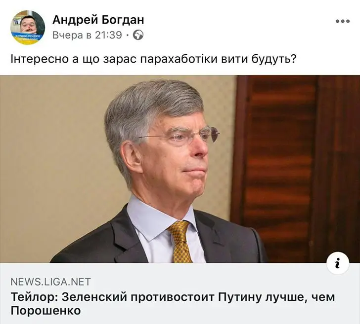 Уильям Тейлор о Владимире Зеленском