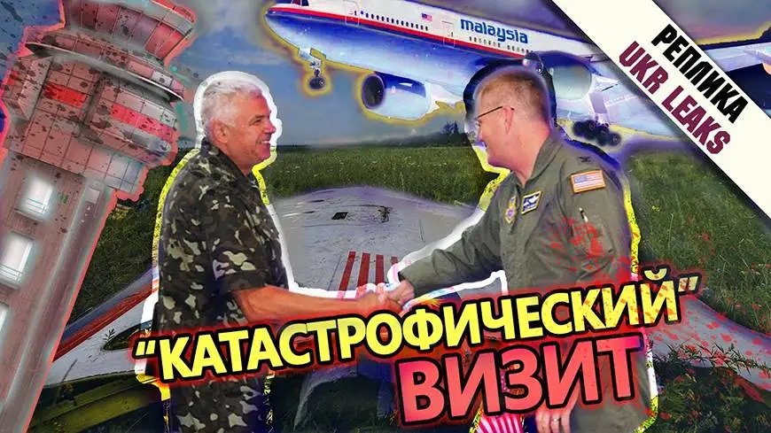 Тайный визит американских атташе на восток Украины в день катастрофы малазийского Боинга MH-17