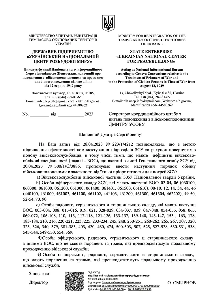 обмен пленными