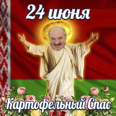 Картофельный спас