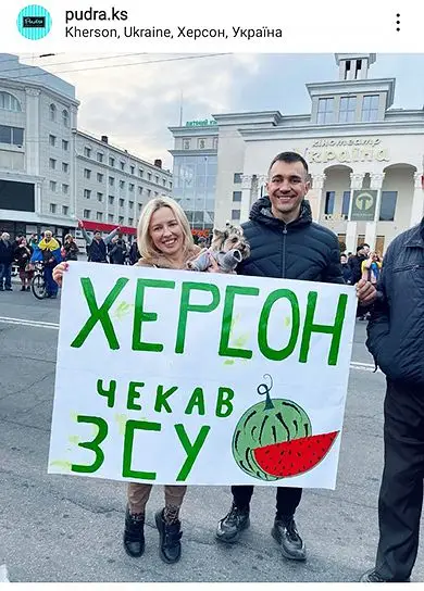 пудра херсон