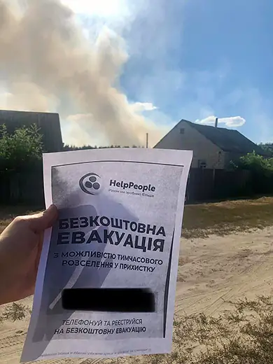 эвакуация листовка