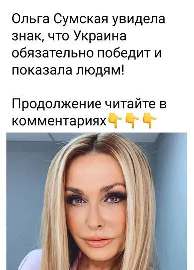 Ольга Сумская