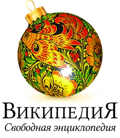 русскоязычная википедия