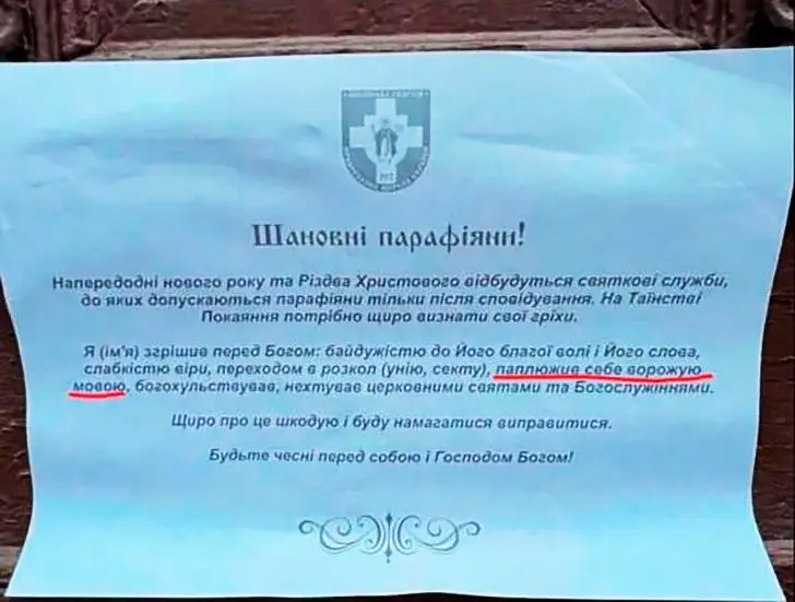 ПЦУ против русского языка