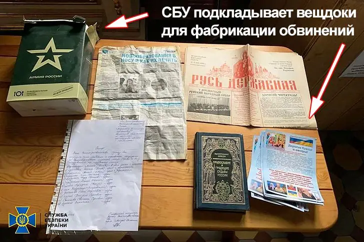 СБУ оскверняет храмы