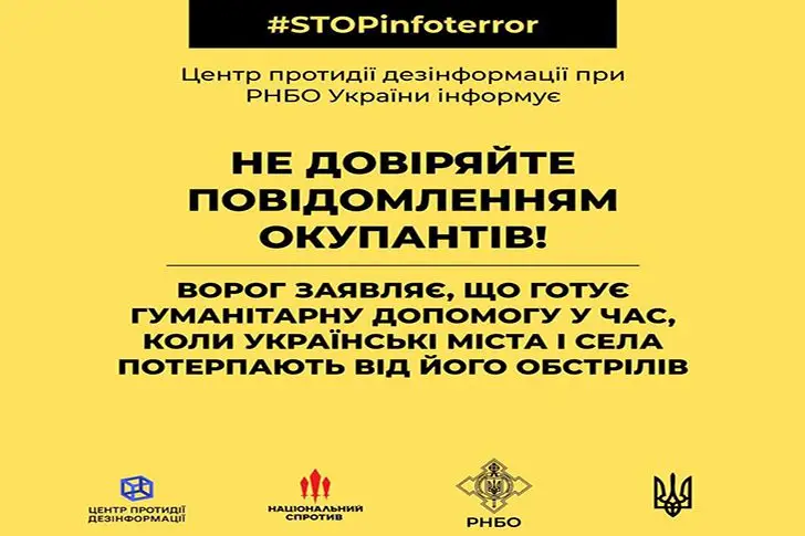 листовка в херсоне