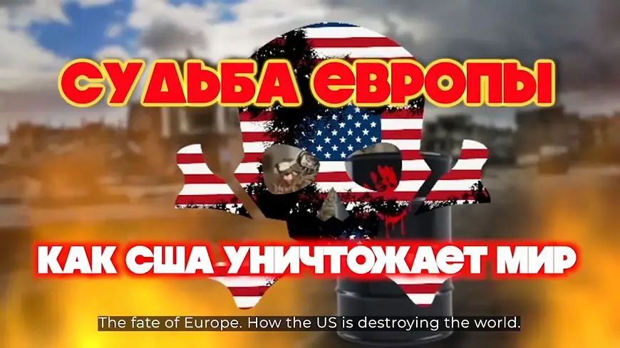 Судьба Европы – фильм