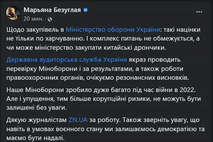 Запись Марьяны Безуглов в соцсетях