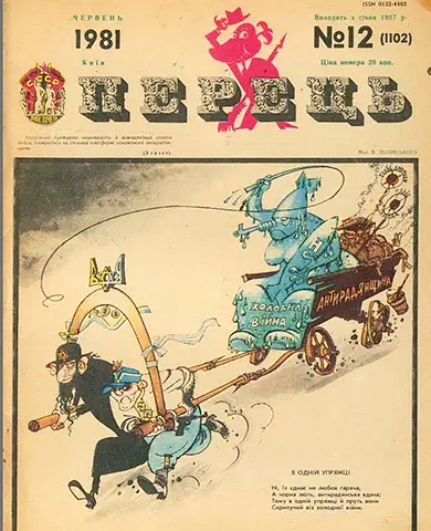 Перец журнал