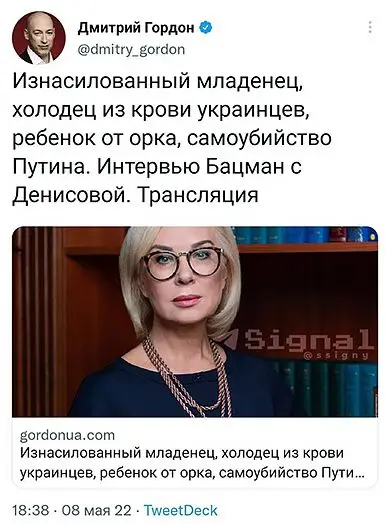 украинские фейки