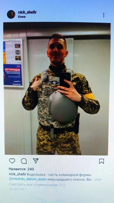 Никита Шефир