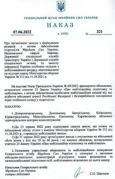 приказ о мобилизации женщин