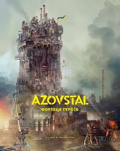 Мариуполь как легенда