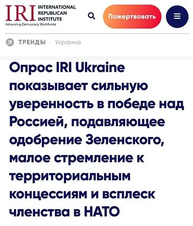 Опрос IRI Ukraine
