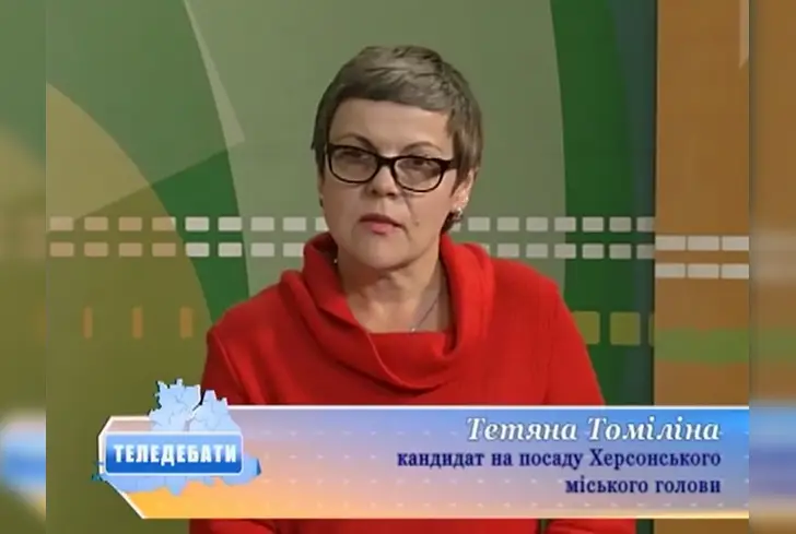 Татьяна Томилина