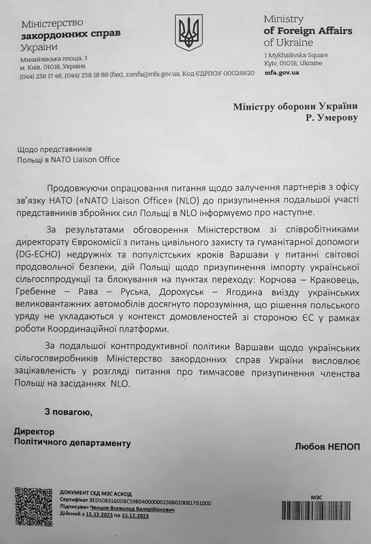 документ МИД Украины