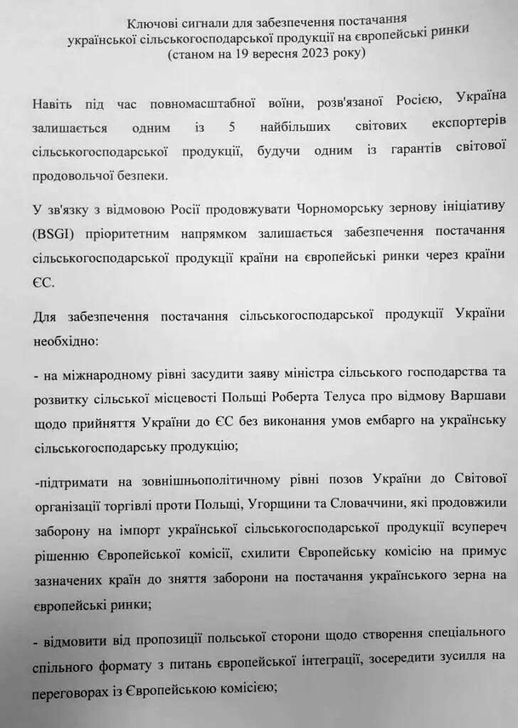 документ МИД Украины