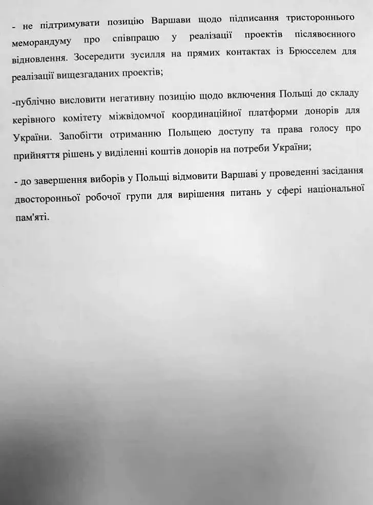 документ МИД Украины