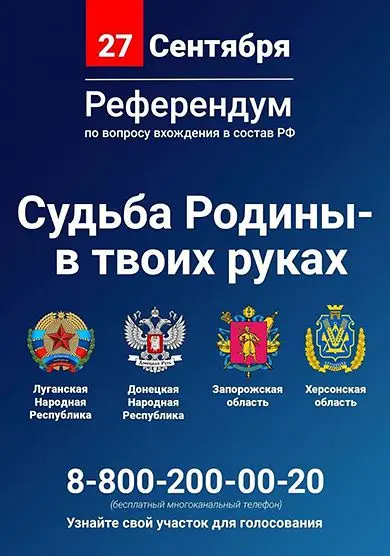 Реклама референдума