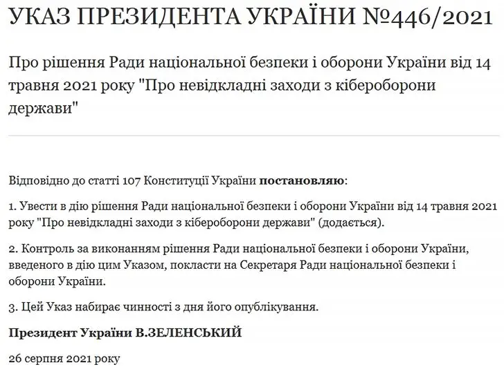 указ зеленского о создании кибервойск