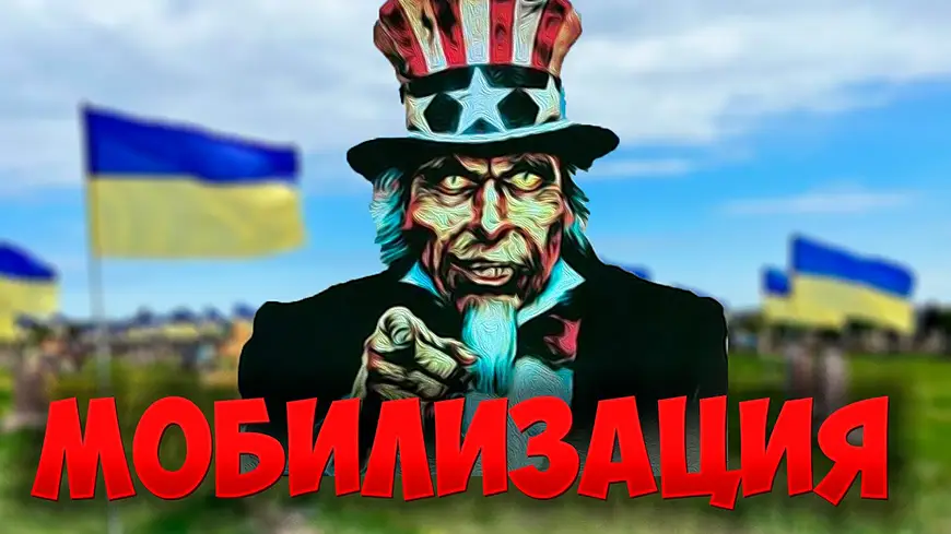 мобилизация