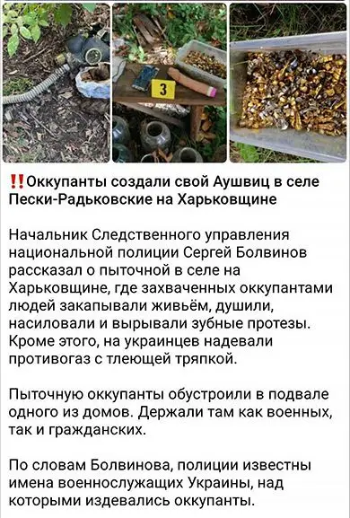 украинские фейки