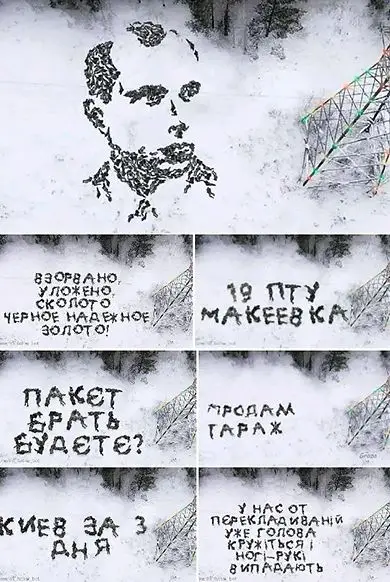 украинцы бесы