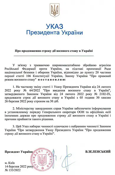 Указ Зеленского о продлении военного положения