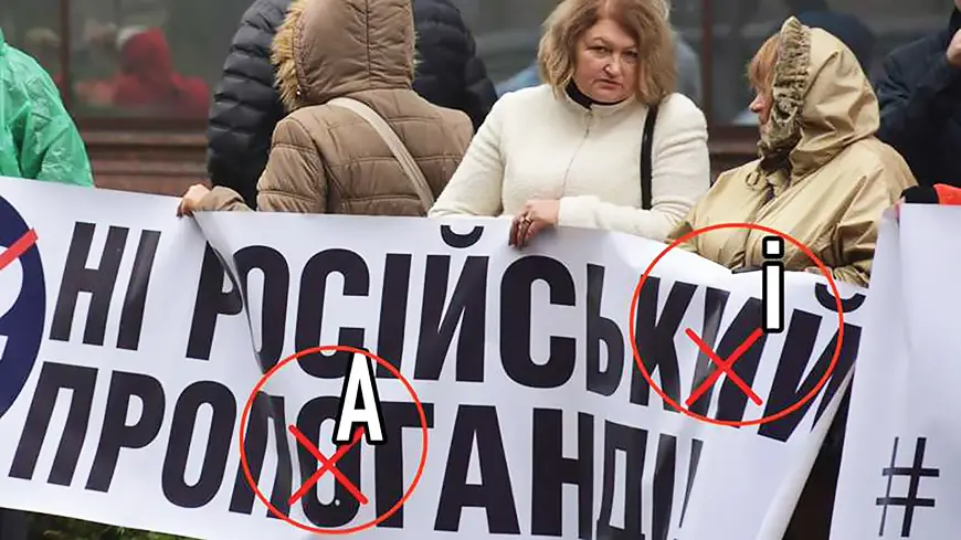 Жертвы российской пропаганды