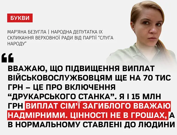 идеи Безуглой